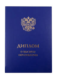 Купить диплом в Астрахани на Купить диплом в Астрахани на