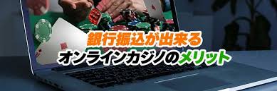 銀行振込 オンラインカジノ — 安全な入出金と利用ガイド 銀行振込 オンラインカジノ — 安全な入出金と利用ガイド